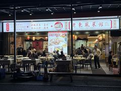 -老东风菜馆·羊肉火锅·海鲜·砂锅粥