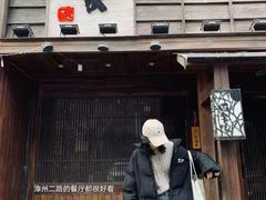 -姥家春饼店(漳州二路店)