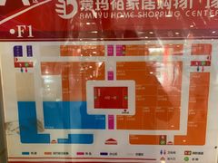 -爱玛裕家居购物广场