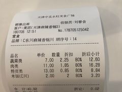 -东川麻辣香锅