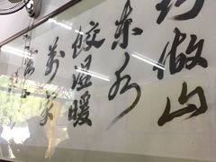 -乐回头饺子店