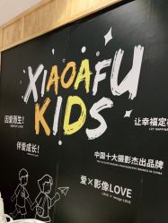 -小阿福儿童摄影(光谷时代广场店)