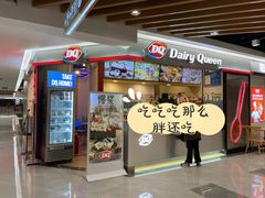门面-DQ·蛋糕·冰淇淋(王府井店)