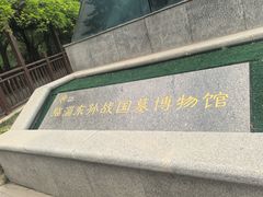 -齐文化博物馆
