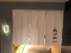 -鮨心和(外滩店)