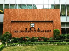 -香港大学