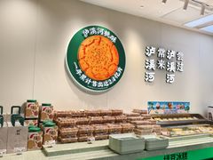 -泸溪河桃酥(西直门凯德店)