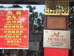 门面-龙老五汤店(站前西路店)