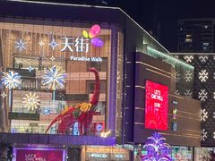 -首开·龙湖成都西宸天街