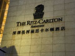 -深圳星河丽思卡尔顿酒店