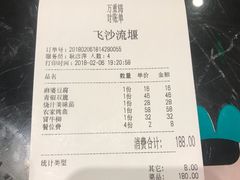 账单-万重锦·人文川菜馆(骡马市店)