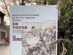 -南京书画院金陵美术馆