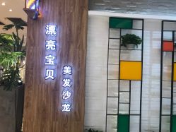 -王府井漂亮宝贝