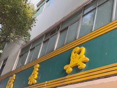 -陆长兴(东环店)