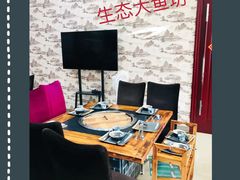 包厢-老刘生态大鱼坊铁锅炖鱼(赛马场店)