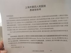 -上海市第四人民医院