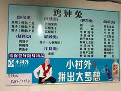 菜单-鸡炖兔