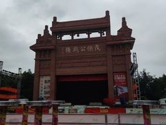 -茂德公鼓城