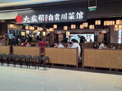 -大盐帮川菜馆(长楹天街店)