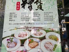 -王宝和酒家(黄浦店)