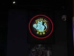 -MARU玛露音乐餐厅(大学路店)