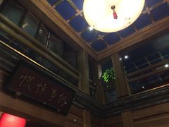 -那家小馆•北京菜•烤鸭(中关村店)