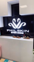 -斐尔国际皮肤管理中心