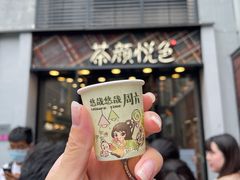 -茶颜悦色(花园道店)