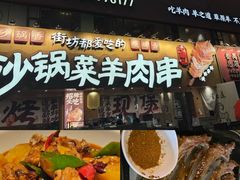 -羊之道草原味道清真餐厅(番禺店)