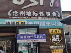 -0317火锅鸡·清真(正达店)