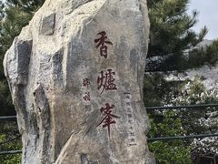 -香山公园