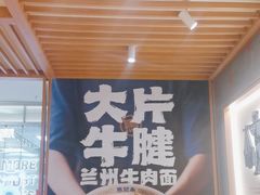 -马记永·兰州牛肉面(3019君尚店)