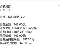 -小菜园新徽菜(滁州苏宁店)