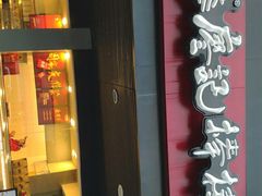 门面-廖记棒棒鸡(十二桥店)