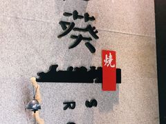 -石葵(锦业时代店)