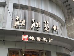 -靓靓蒸虾·头牌蒸虾(沙湖旗舰店)