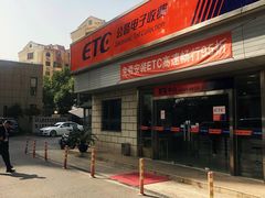 -上海ETC客户服务中心(卢浦大桥网点)