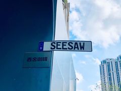 -Seesaw Coffee(上生新所店)