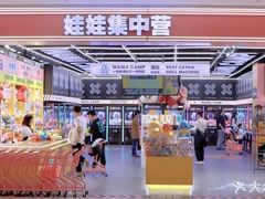 -娃娃集合营(上海奉贤龙湖天街店)