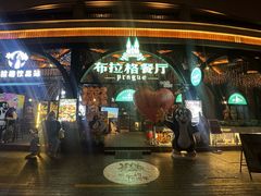 -布拉格餐厅· 中欧捷克菜(全国首店)