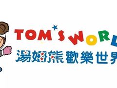 -汤姆熊欢乐世界(大连恒隆广场店)