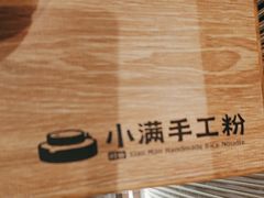 -小满手工粉(北京来福士店)