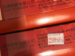 -佳德凤梨酥