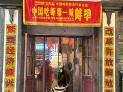 -阿财老铺·老蚌埠龙虾城(华夏总店)