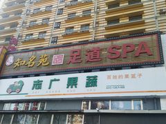 门面-父子俩鸡蛋灌饼(角门店)