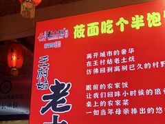 大堂-王村姑老土炕莜面村(桥东店)