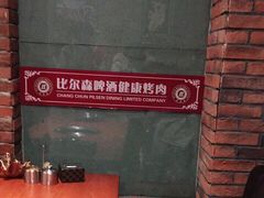 -比尔森韩式烤肉自助(绿园店)