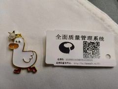 鸭子的身份证-晟永興烤鸭店(五道口店)