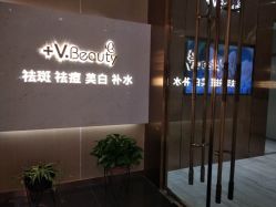 点击看大图 -苑苑vbeauty科技美容SPA