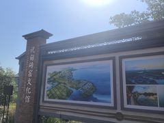 -祝甸砖窑文化馆